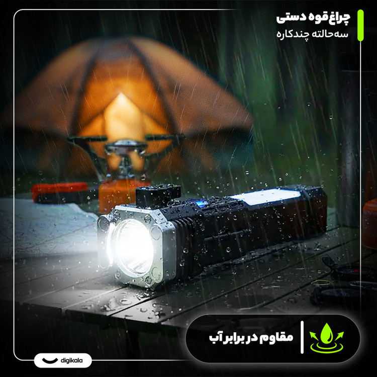 چراغ قوه چند کاره