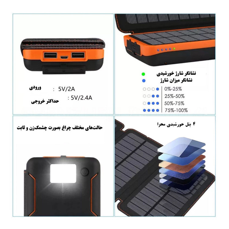 شارژ همراه خورشیدی 20000 میلی آمپر ساعت